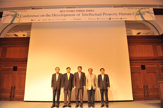 2012 지식재산 인재양성 컨퍼런스