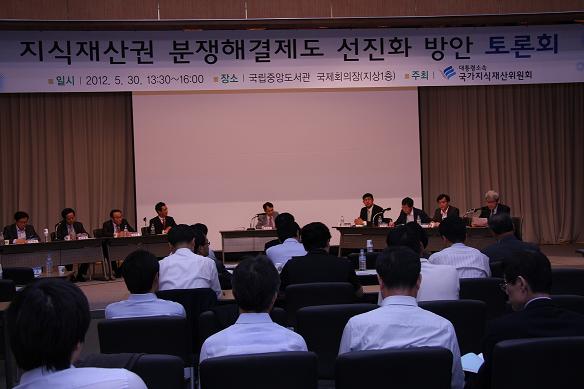 지식재산권 분쟁해결제도 선진화 방안 토론회